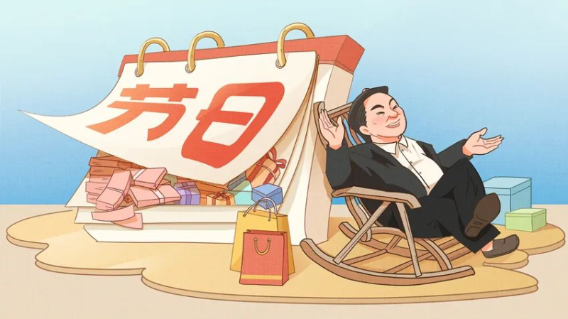 【廉政教育】快過(guò)節了，提個(gè)醒兒